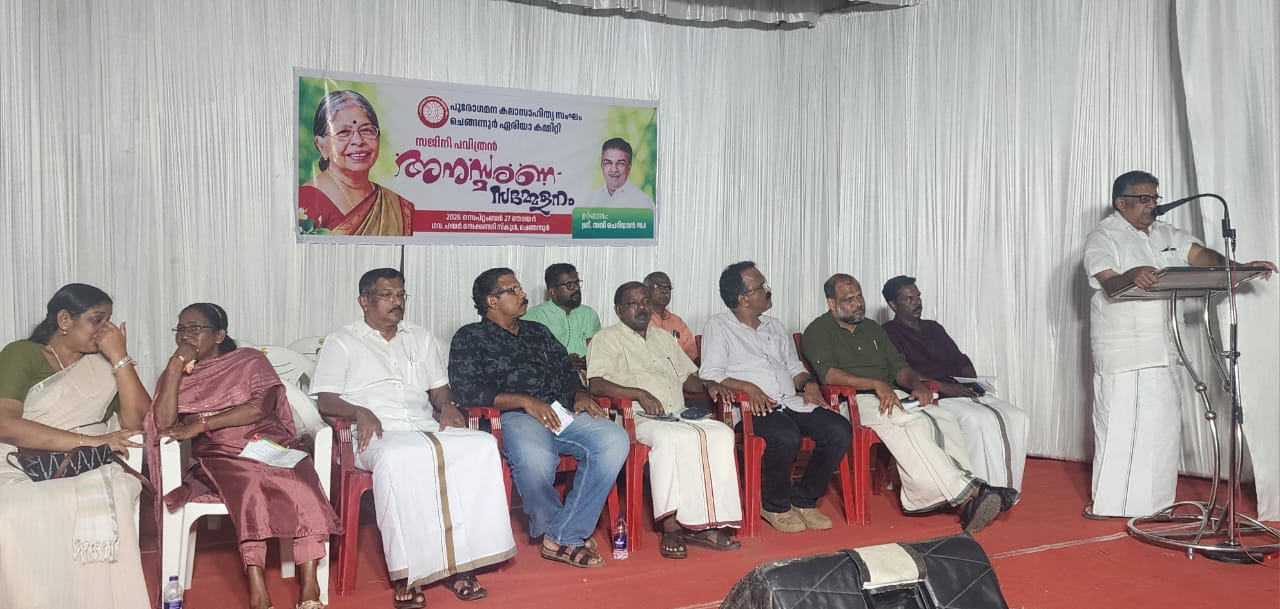 സജിനി പവിത്രൻ്റെ അനുസ്മരണ സമ്മേളനം